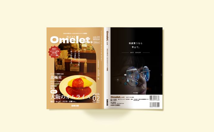 オリジナル雑誌｜Omelet.