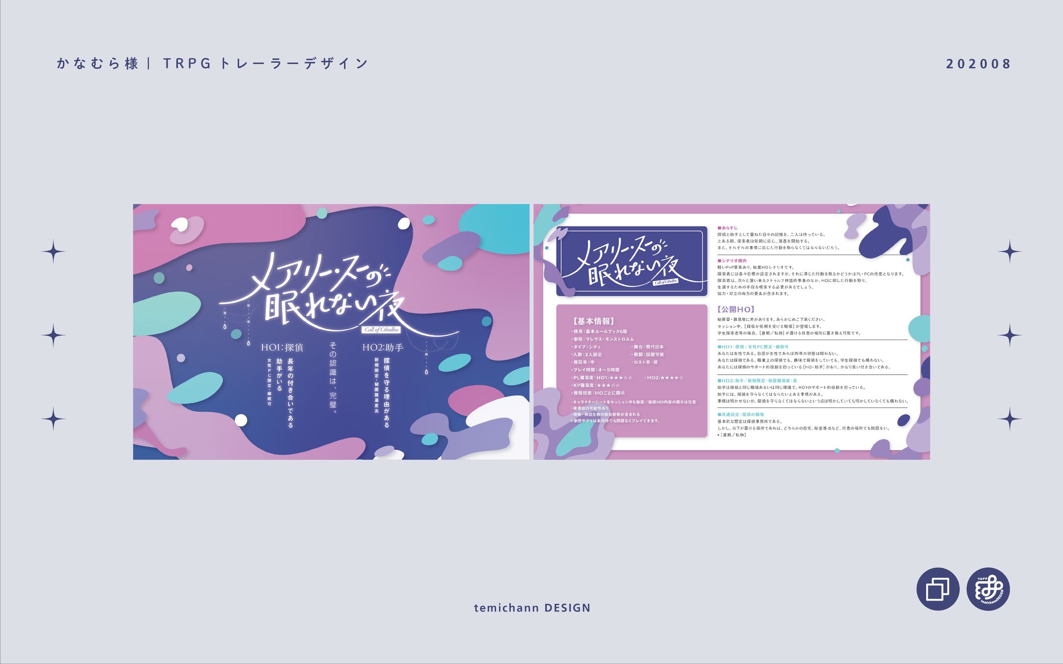 「メアリー・スーの眠れない夜」TRPGトレーラーデザイン-1