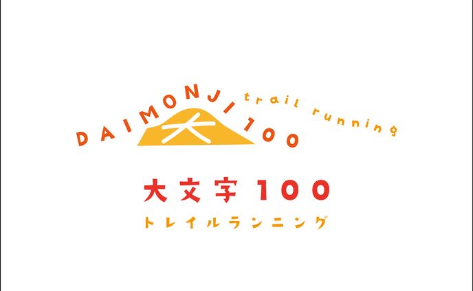 ロゴ: 大文字100トレイルランニング様