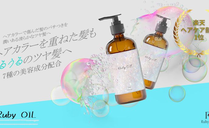 HerTech(旧WeRuby)の課題制作ヘアオイルバナー