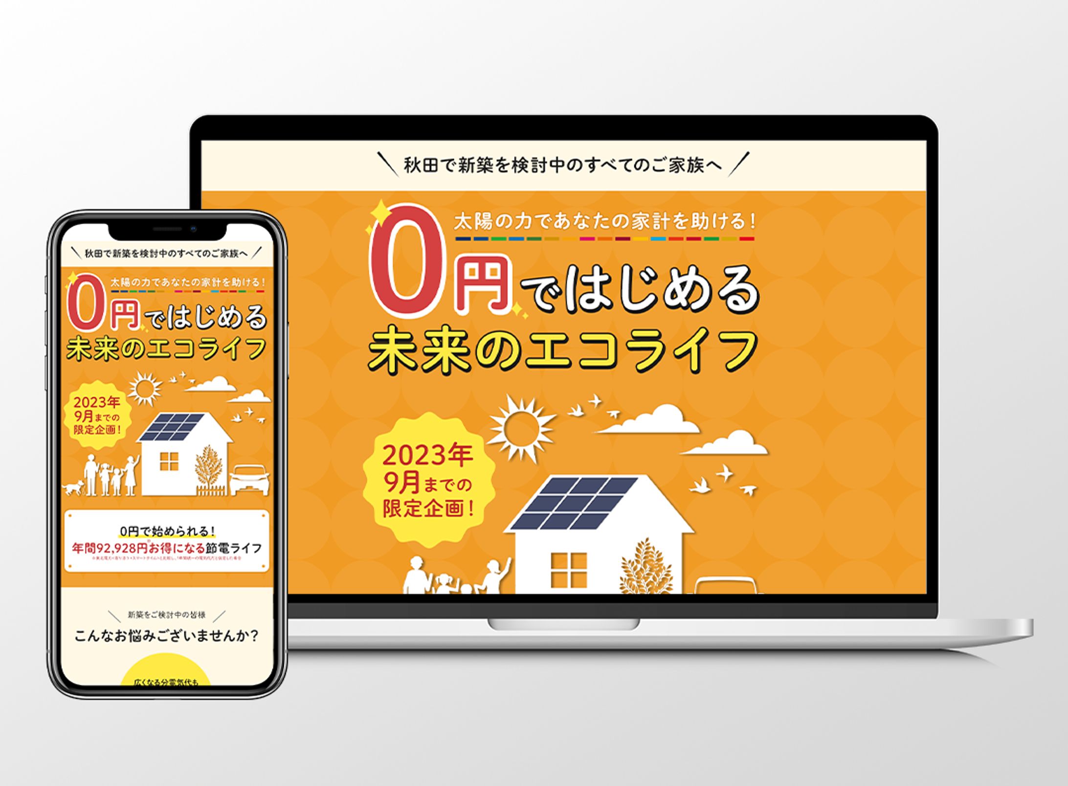 住宅設備販促用LP-1