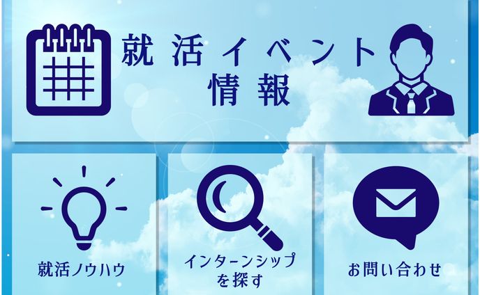 就活イベント　LINEリッチメニュー
