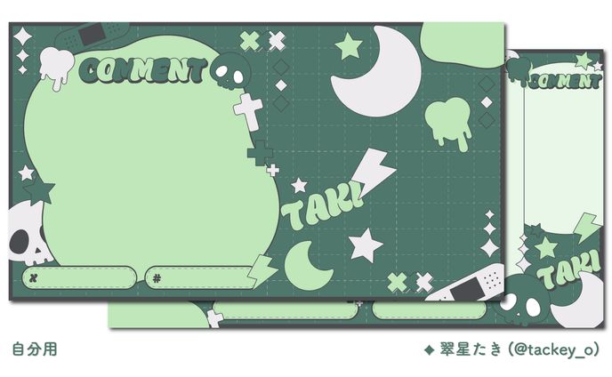 自分用