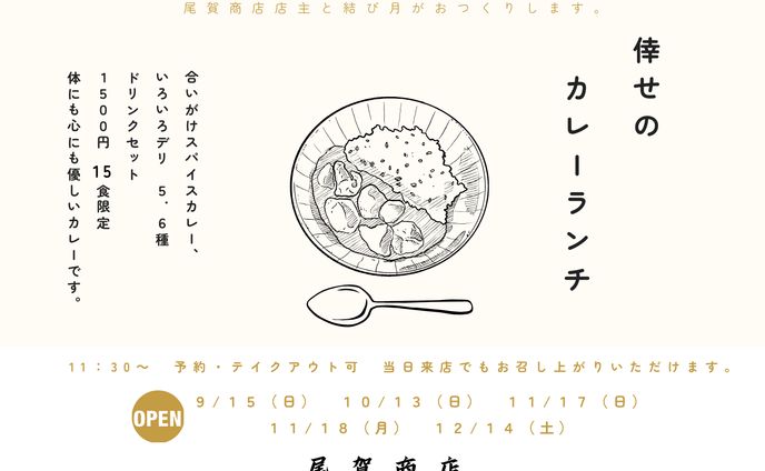■飲食店イベントチラシ