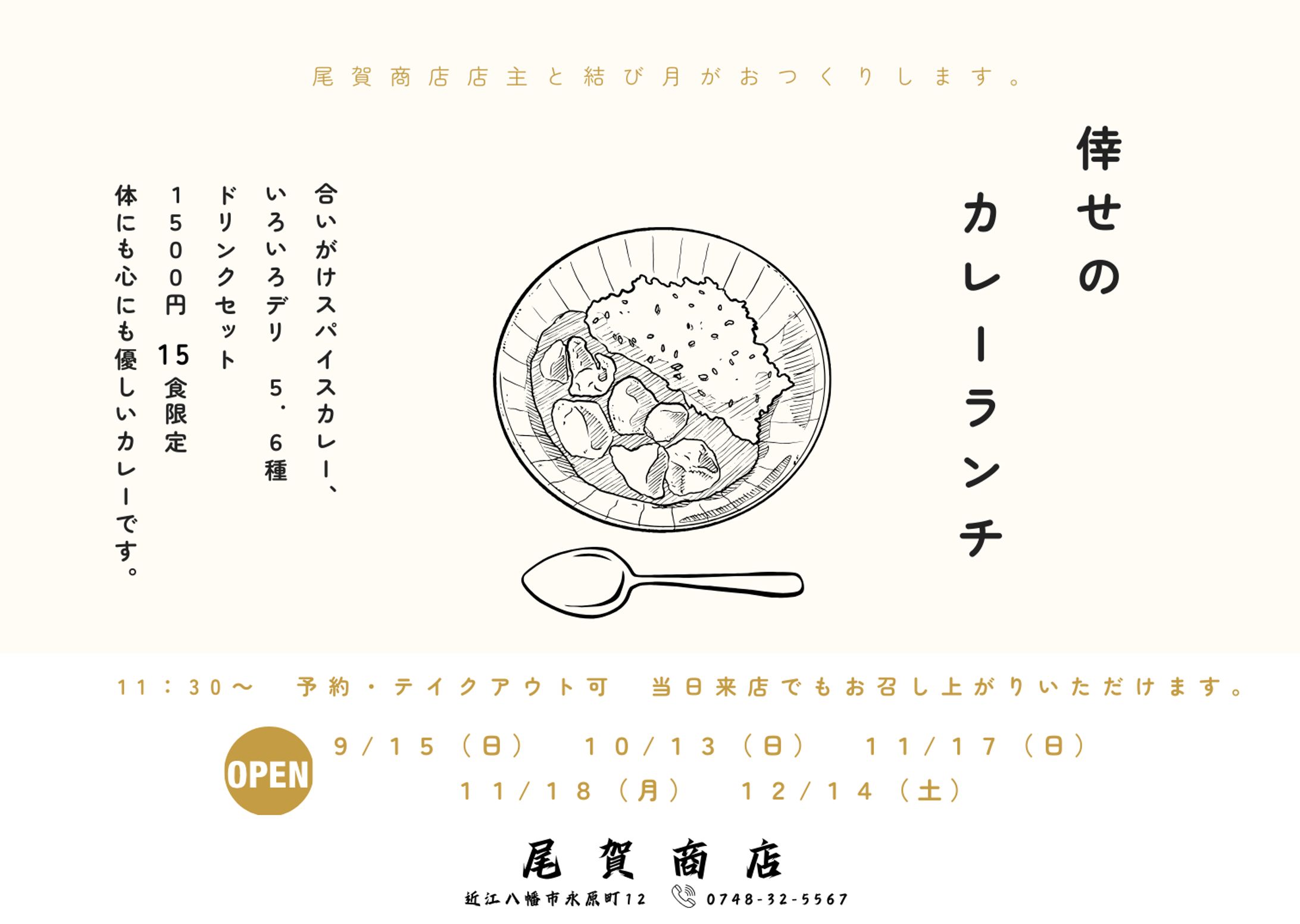 ■飲食店イベントチラシ-1