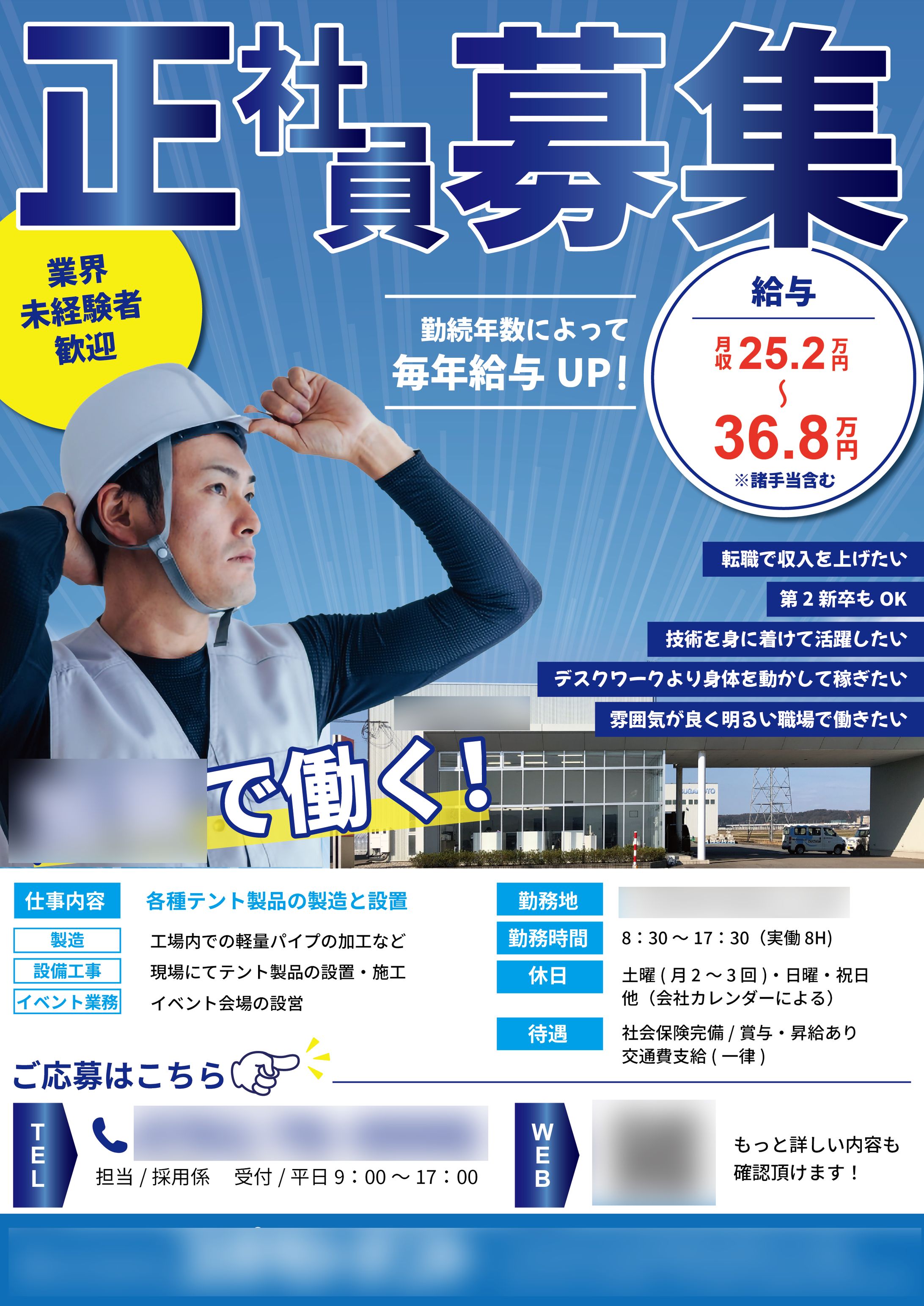 正社員募集チラシ-1