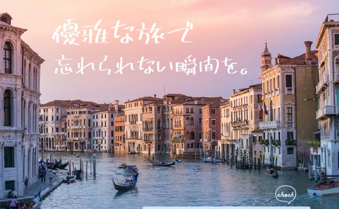 オーダーメイド旅行