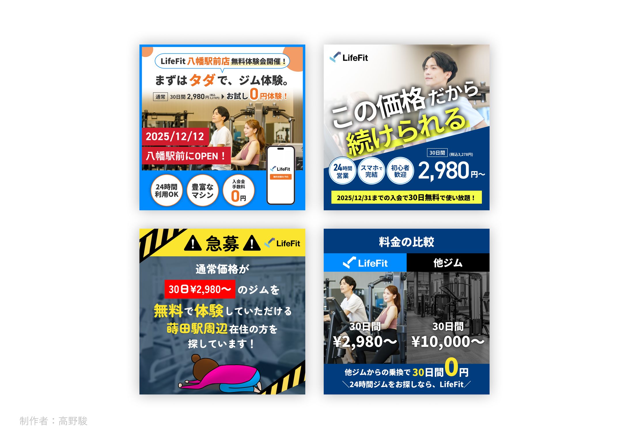 フィットネス - SNS広告-1