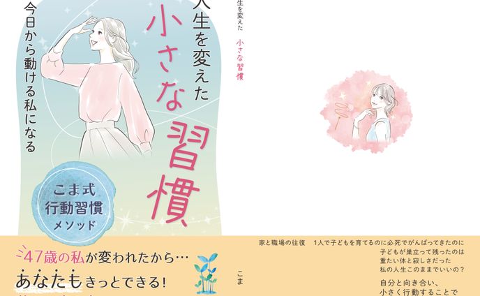 こま様書籍デザイン（ペーパーバッグデザイン）