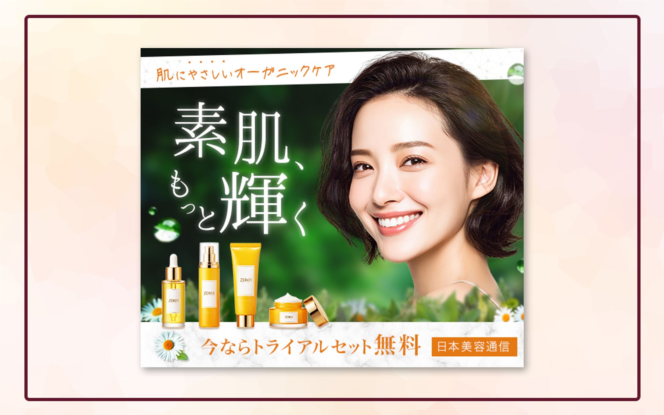 課題：スキンケア商品バナー-1