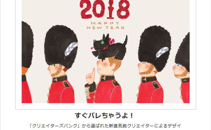 年賀絵『ウェブポ 年賀状印刷2018』
