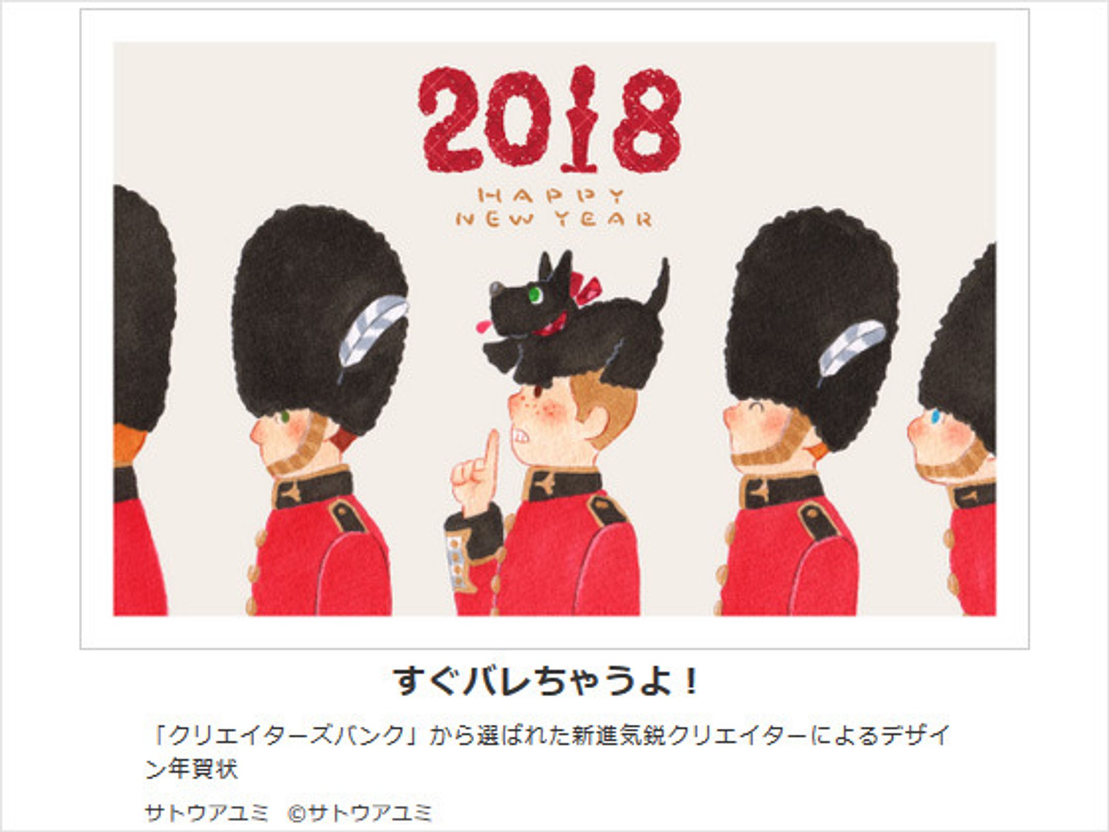 年賀絵『ウェブポ 年賀状印刷2018』-1