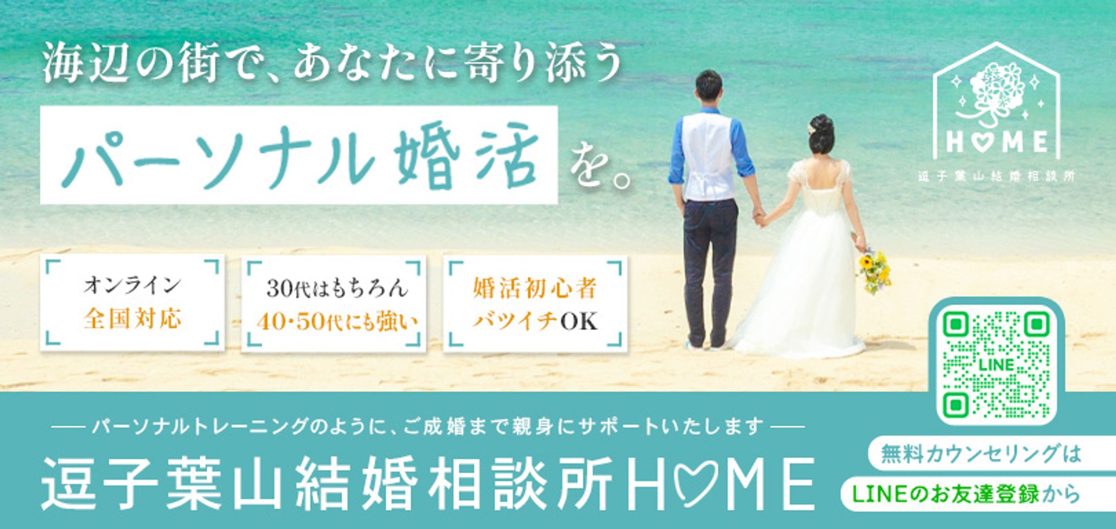 結婚相談所バナー４種（コンペ採用）-1