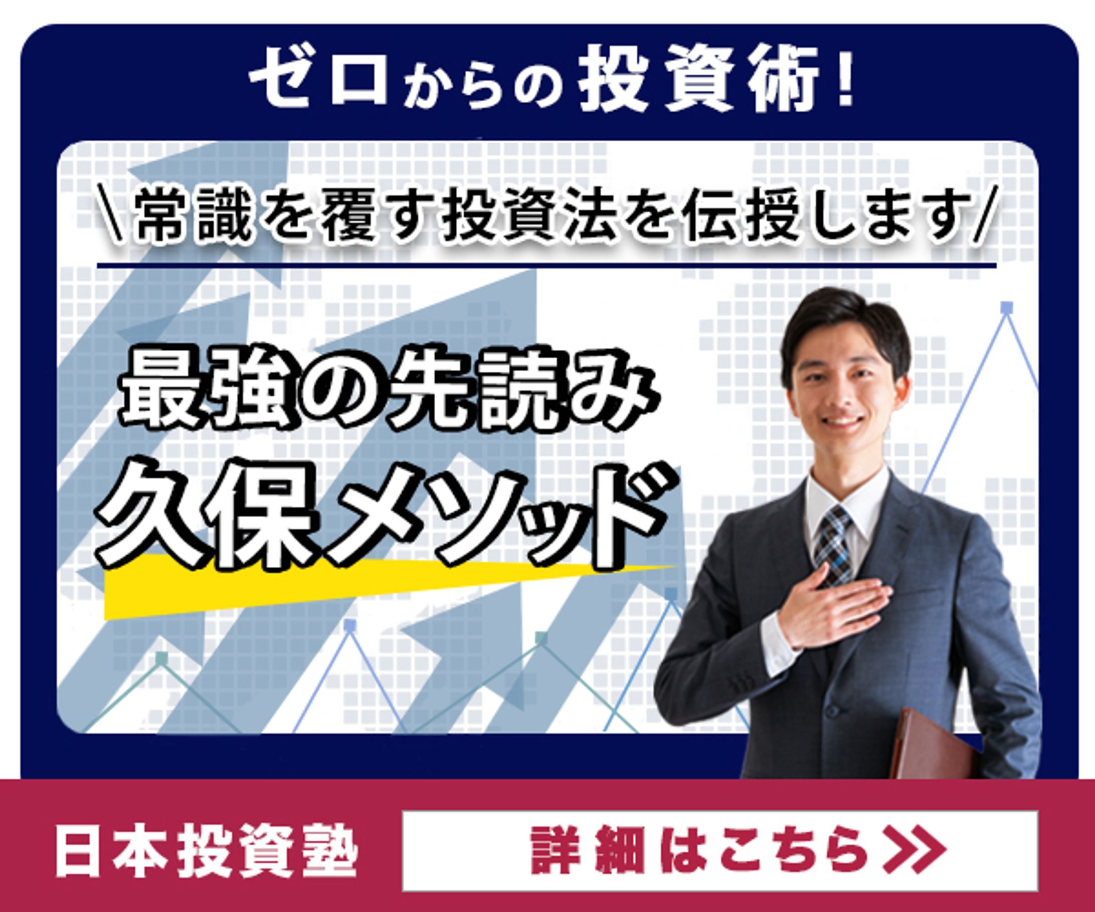 バナー（課題制作）：投資塾-1