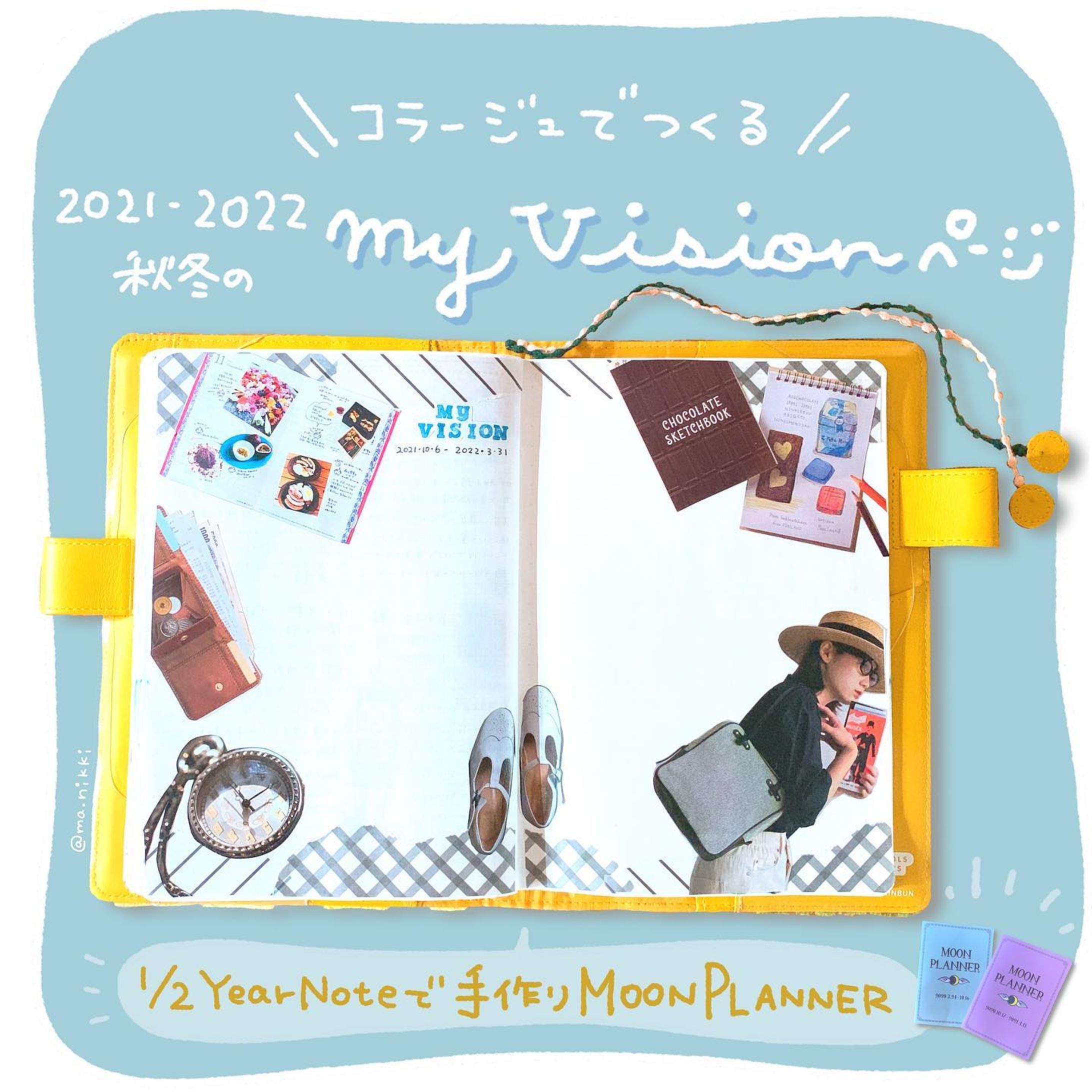 \\ コラージュでつくるノート//

2020年から使い始めた
#ムーンプランナー にハマり…

この秋冬版シーズンからは
A5サイズの無地ノートに
自作してみることにしました！

まだ試行錯誤中ですが…
徐々に作っています📖☪︎.°

まずは巻頭にあたる「マイビジョン」
のページを、コラージュで作りました！

使っているノートは
スタロジー(@stalogy_official )さんの
#ハーフイヤーノート A5サイズ。
これに、ほぼ日カズンカバー
(ミナペルホネンのpiece,)をかけています。

コラージュの素材には、
#フェリシモ さんのカタログから
素敵な写真を切り抜いて使わせて
いただいています…(勝手に)！
商品もカタログも大好きです🙏♡

#自作ムーンプランナー 
の中身については、またご紹介しますね☺︎

◌◌◌◌◌◌◌◌◌◌◌◌◌◌◌ 

▷▷▷@ma.nikki ◁◁◁ 

手帳のことを中心に
iPad手描きで発信しています。

\\手帳と文房具のブログやってます//
http://mani-mag.com

プロフィールのリンクからどうぞ☺︎ 

◌◌◌◌◌◌◌◌◌◌◌◌◌◌◌

✐☡

#ムーンプランナー #満ち欠けスケジューリング #moonplanner #手帳好朋友 #ライフログノート #シグノ部  #手帳見せっこ #2022年手帳 #手帳会議2022 #手帳生活 #手帳時間 #手帳の使い方 #手帳タイム #グラレコ #グラレポ #フォトレコ  #まにっきのフォトレコ_手帳 #手書きが好き #書くことが好き #ipadでお絵描き #ipad芸人 #手描き加工 #手帳とiPadで好きを綴る #stalogylover-1