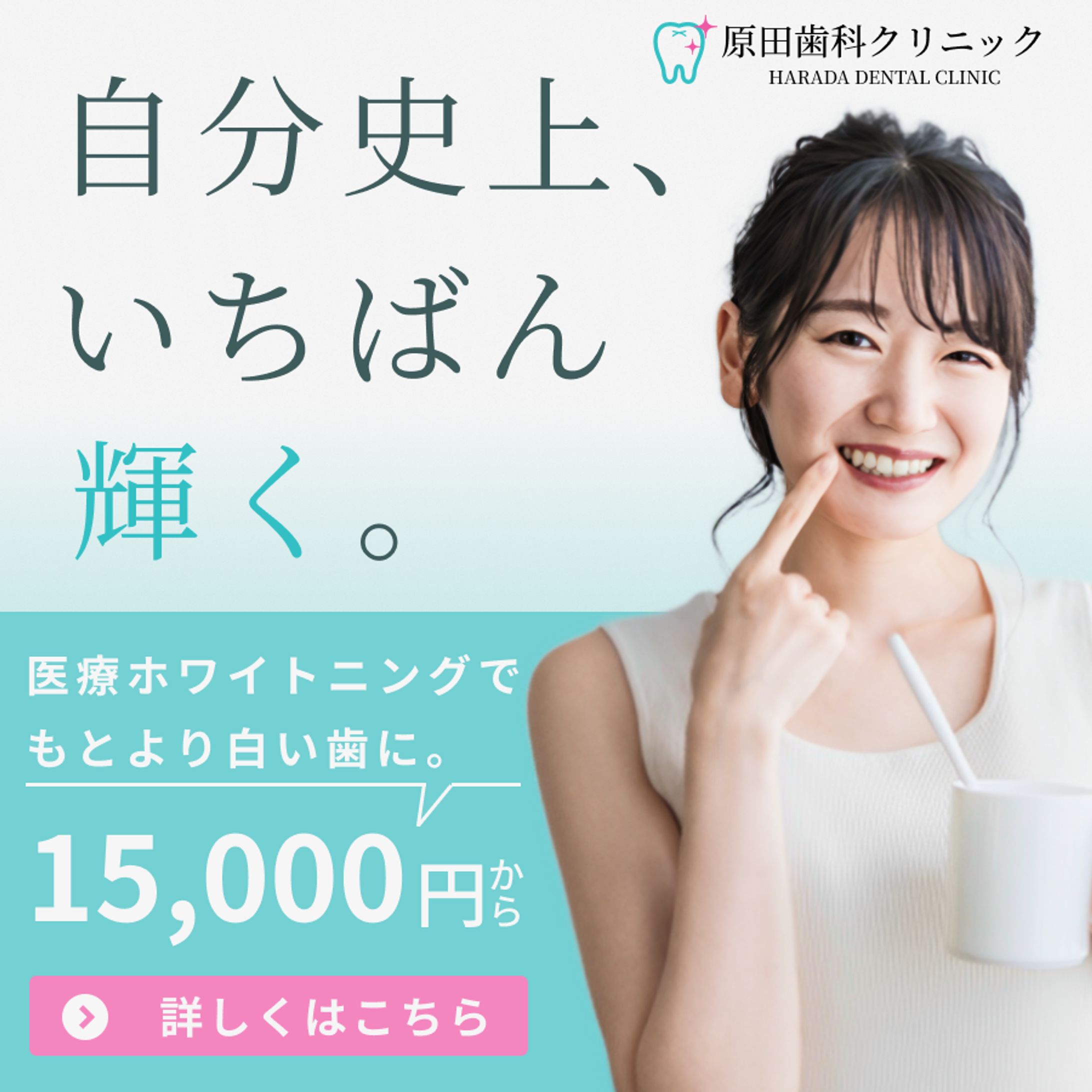 バナー　ホワイトニング-1