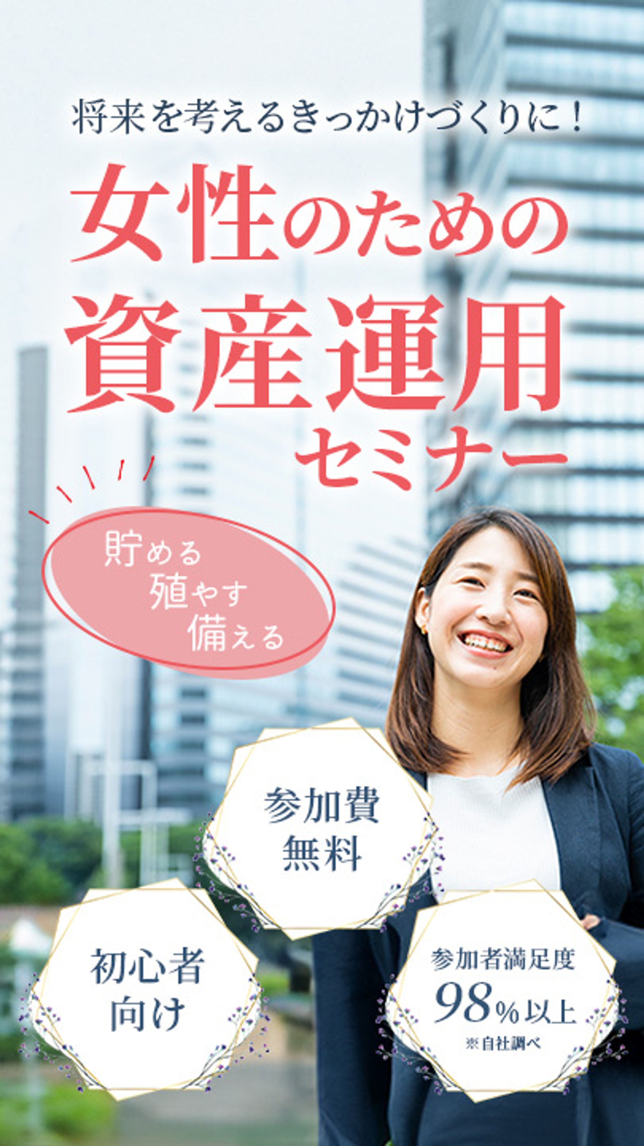 資産運用セミナーLPヘッダー(SP用)-1
