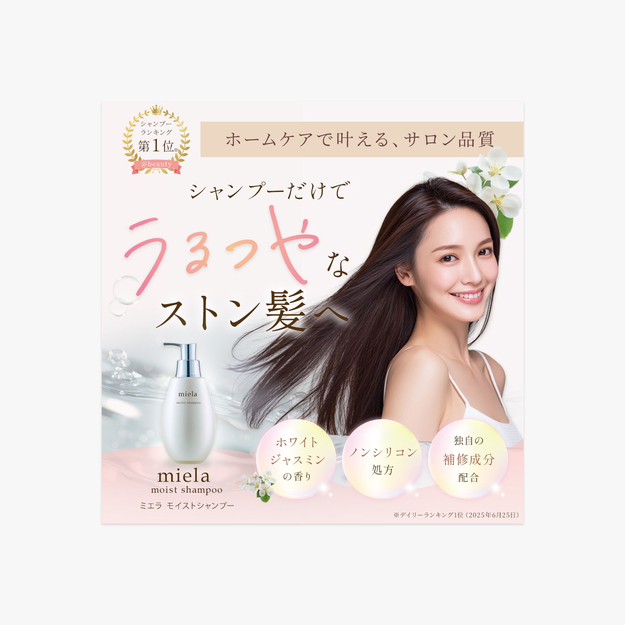 【自主制作】ヘアケアシャンプーバナー-1