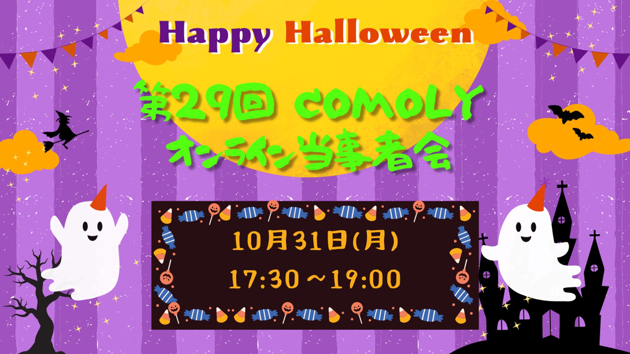 紫とオレンジ　ポップでかわいい　ハロウィンパーティー　zoomのバーチャル背景 (1)-1