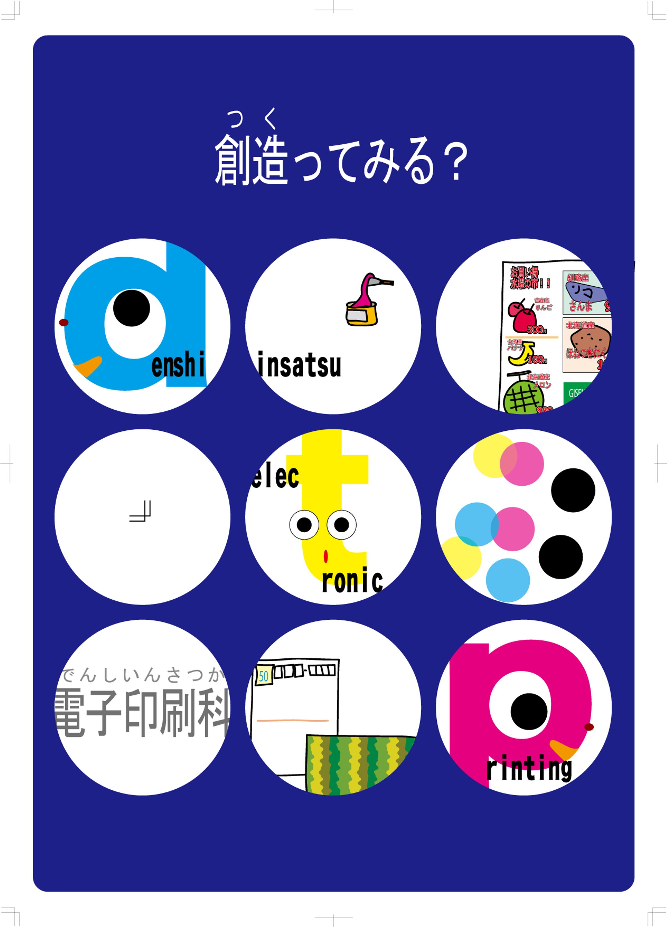 実習作品（自作のイラストを組み合わせたポスター）-1
