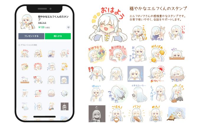 LINEスタンプ 穏やかなエルフくんのスタンプ