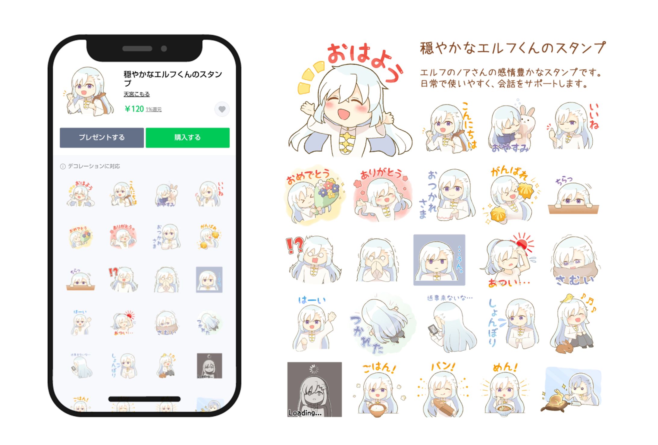 LINEスタンプ 穏やかなエルフくんのスタンプ-1