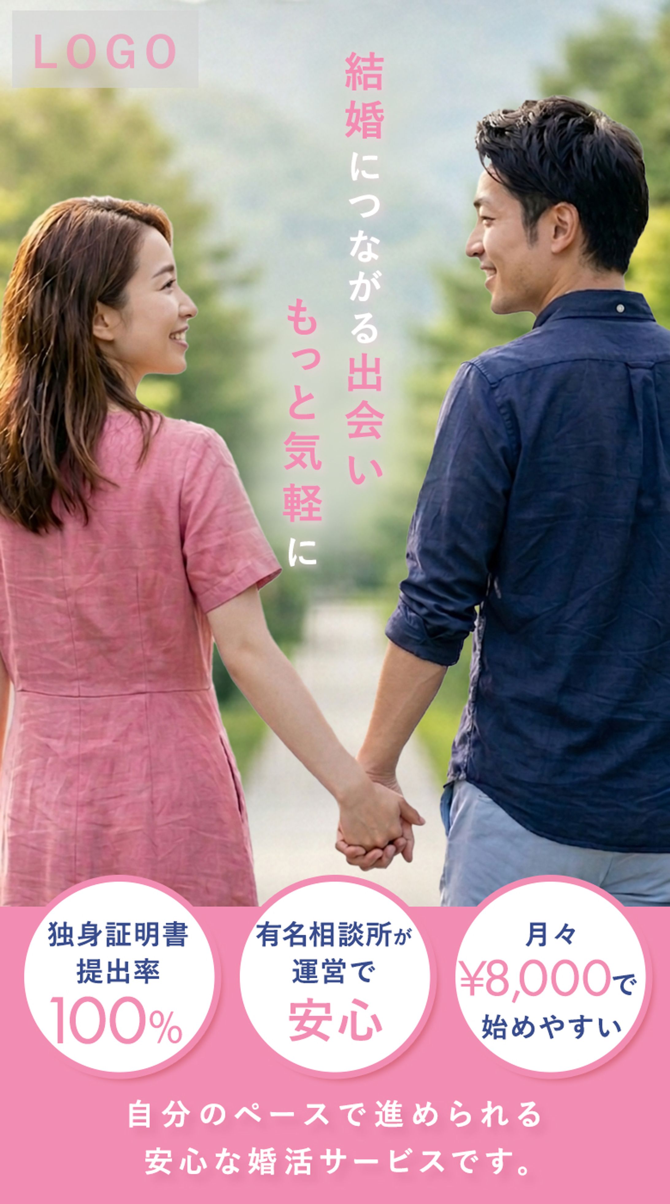 結婚相談所HPのFV（コンペ作品）-1