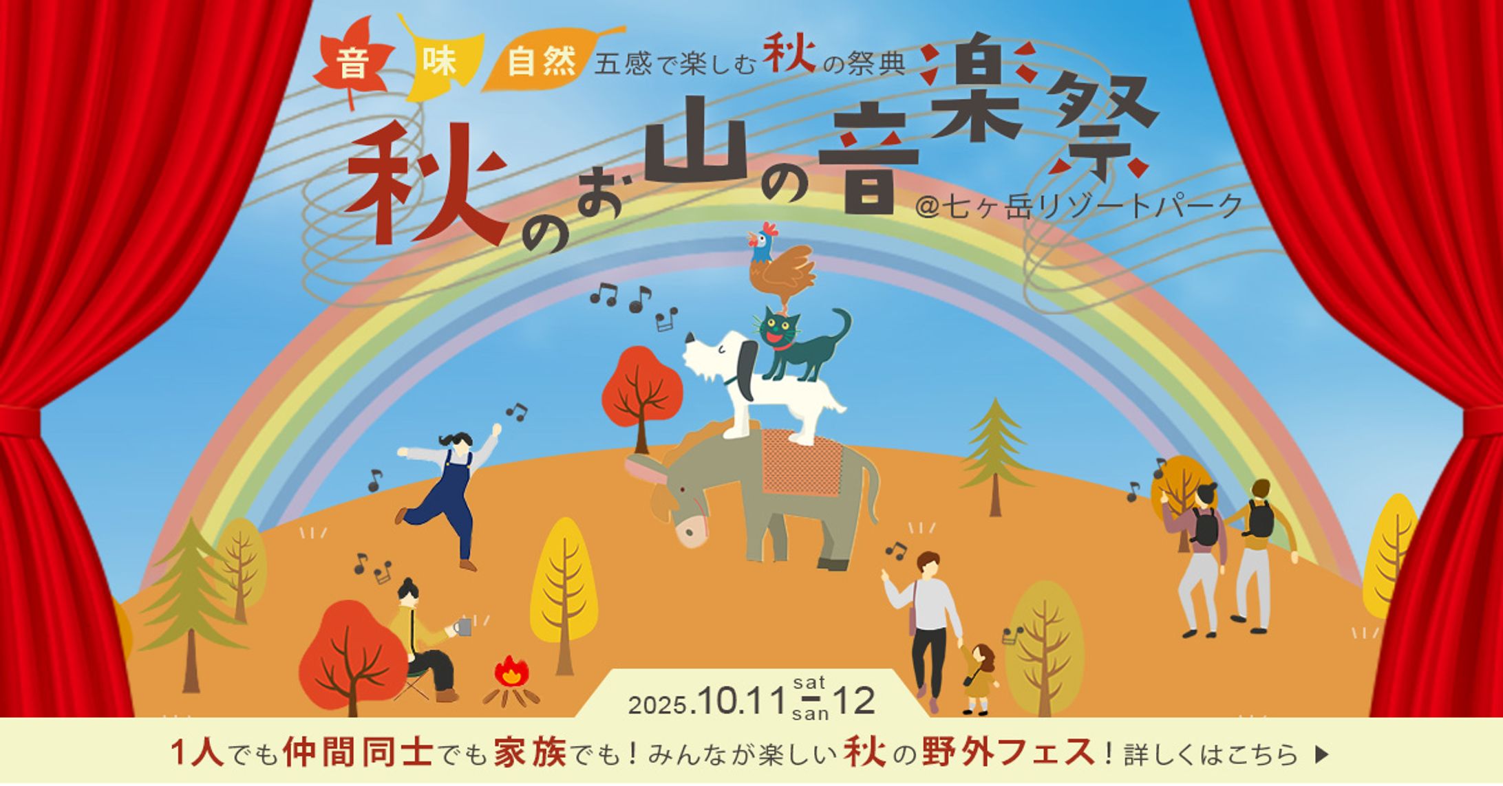 秋の音楽イベントバナー-1