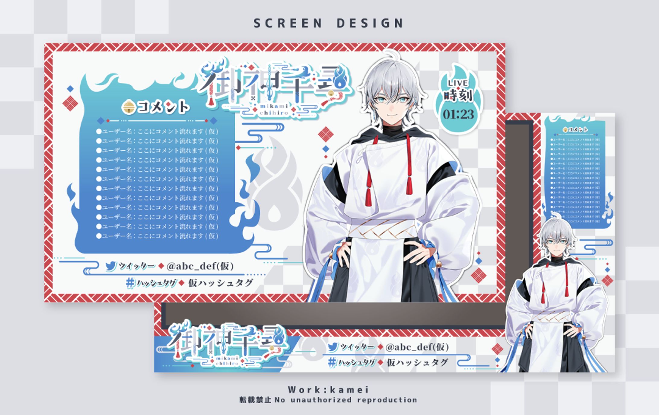 【配信画面/ネームロゴデザイン】御神千尋様-1