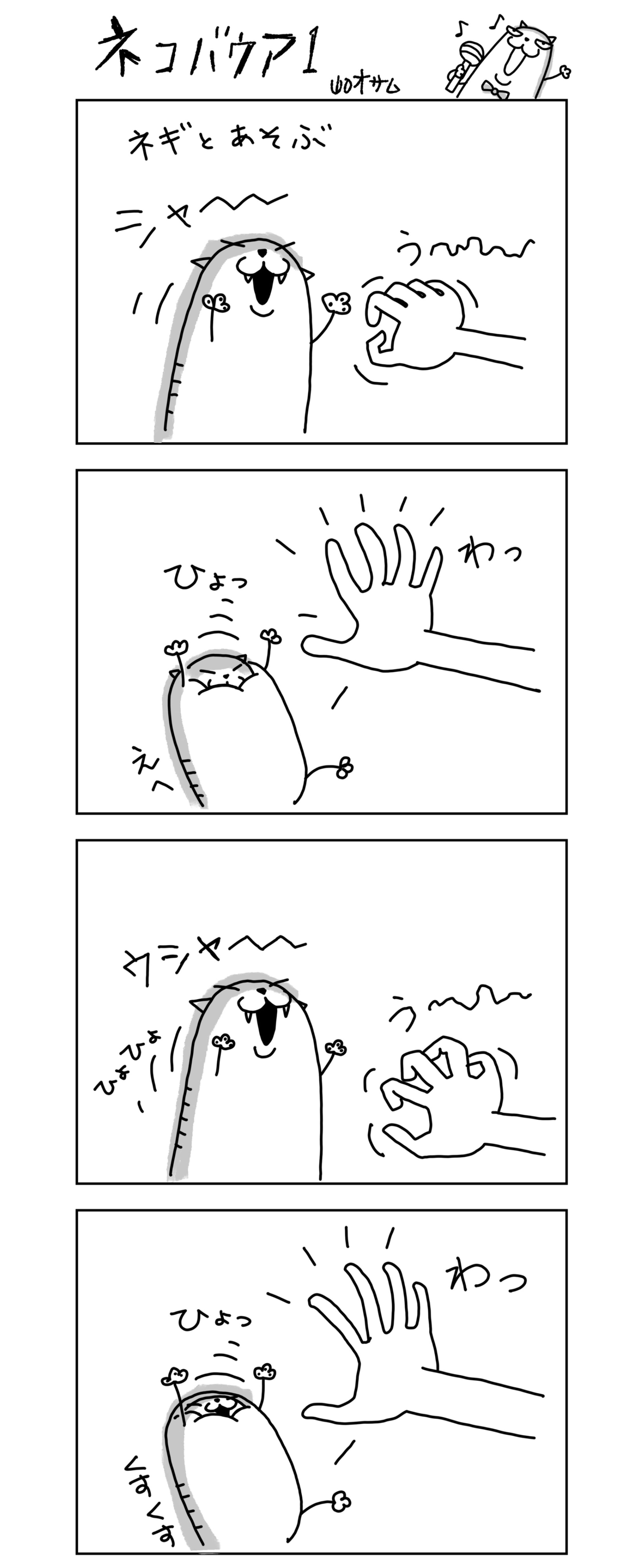 マンガ　イヌバウアー、ネコバウアー-1