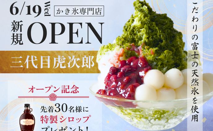 【課題】かき氷専門店バナー