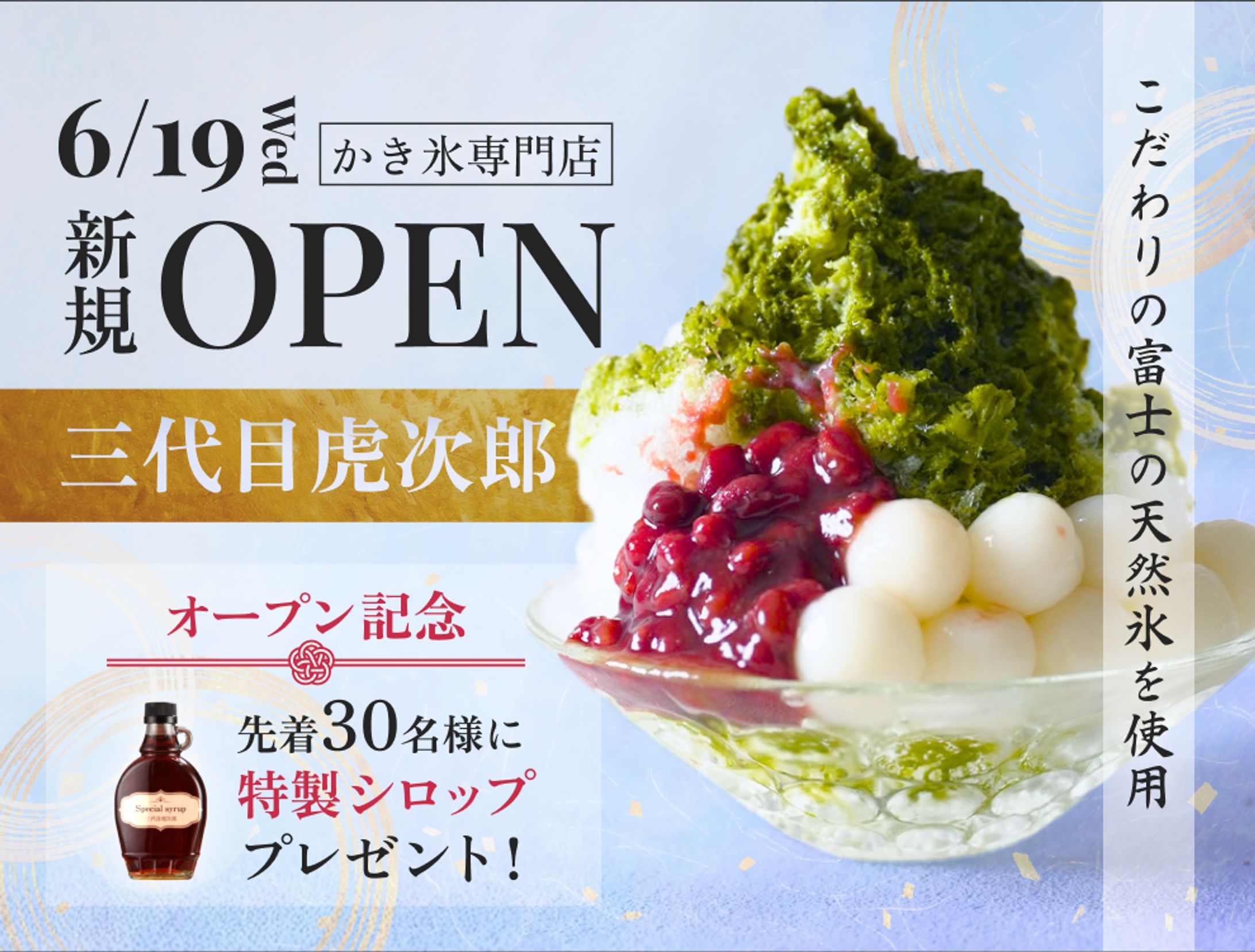 【課題】かき氷専門店バナー-1