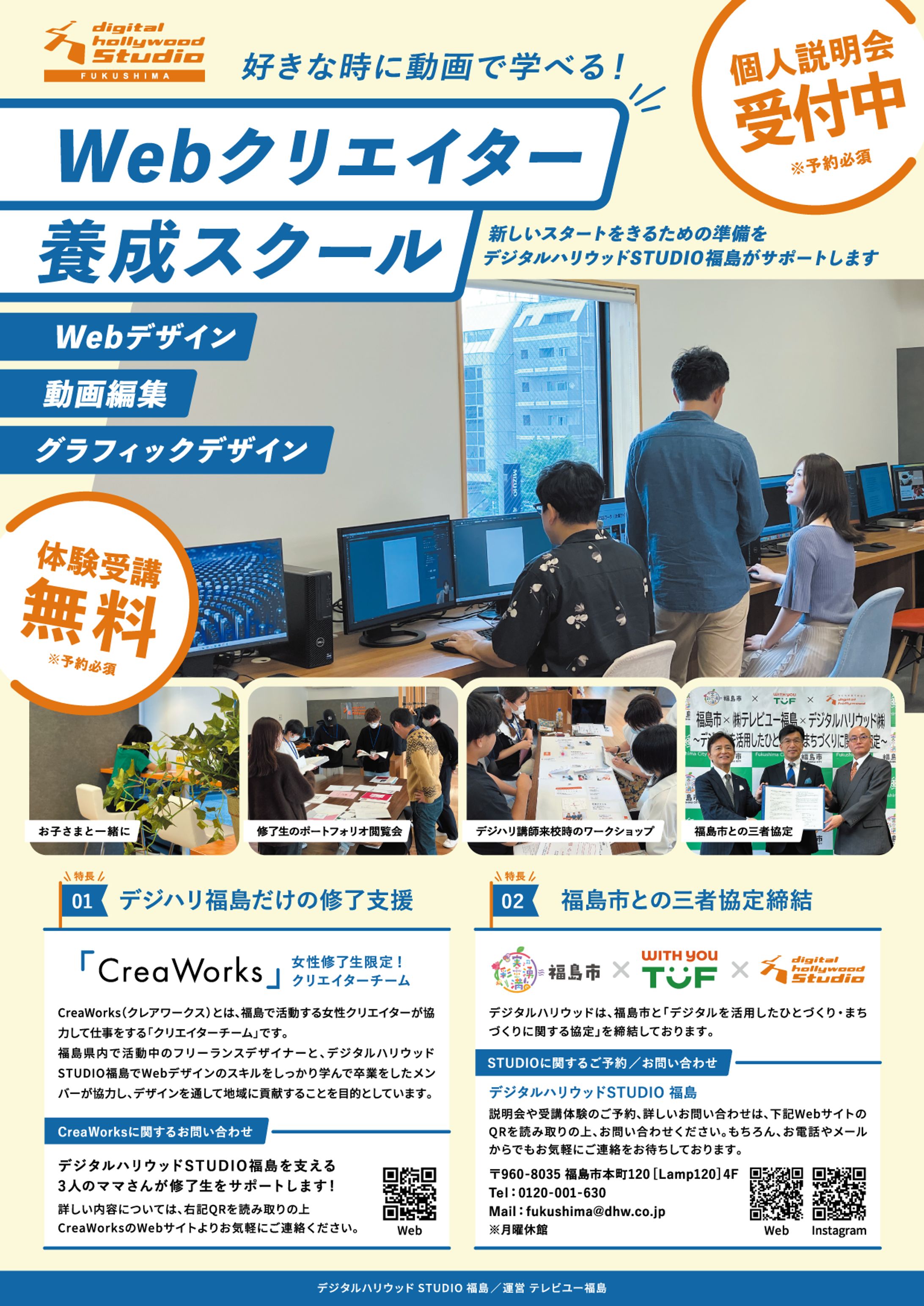 改善点を踏まえた、 「デジハリ」チラシのリニューアル-1