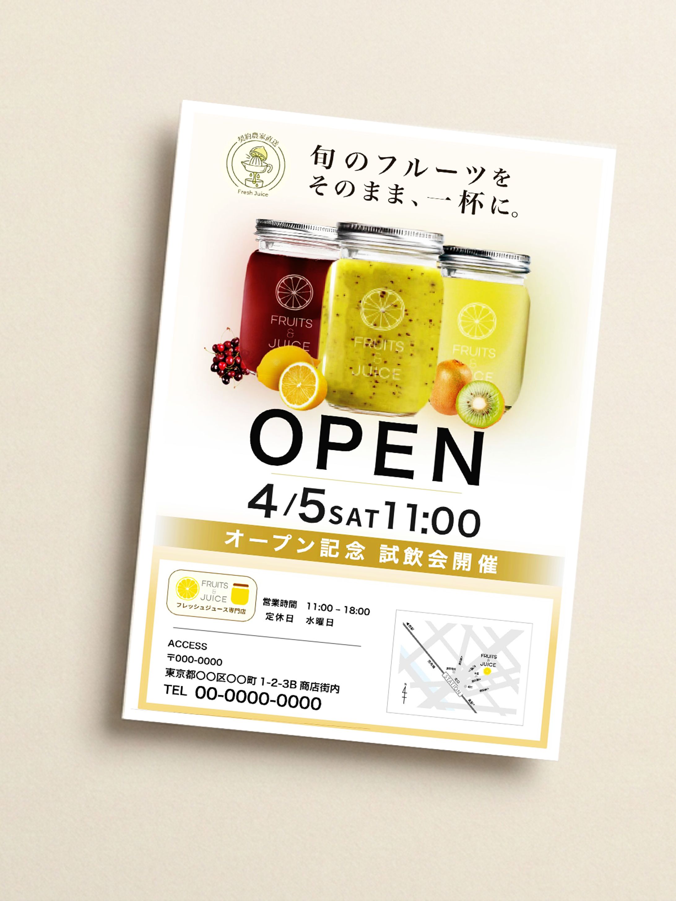 フレッシュジュース専門店 /オープン前試飲会DM-1