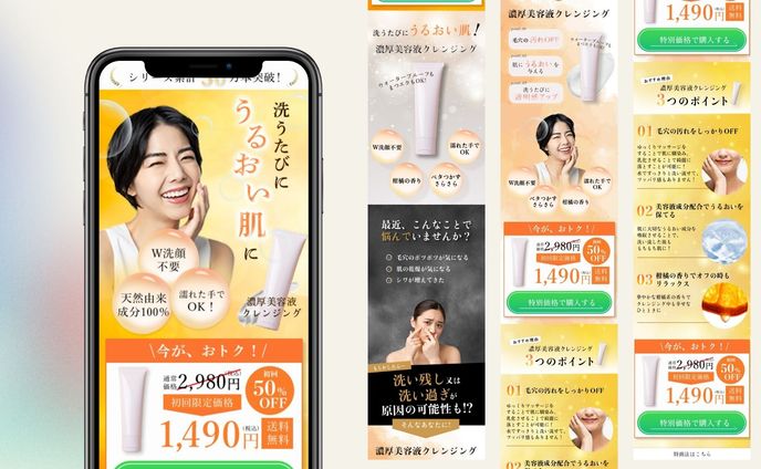 【LP】化粧品ECサイト　美容液クレンジング
