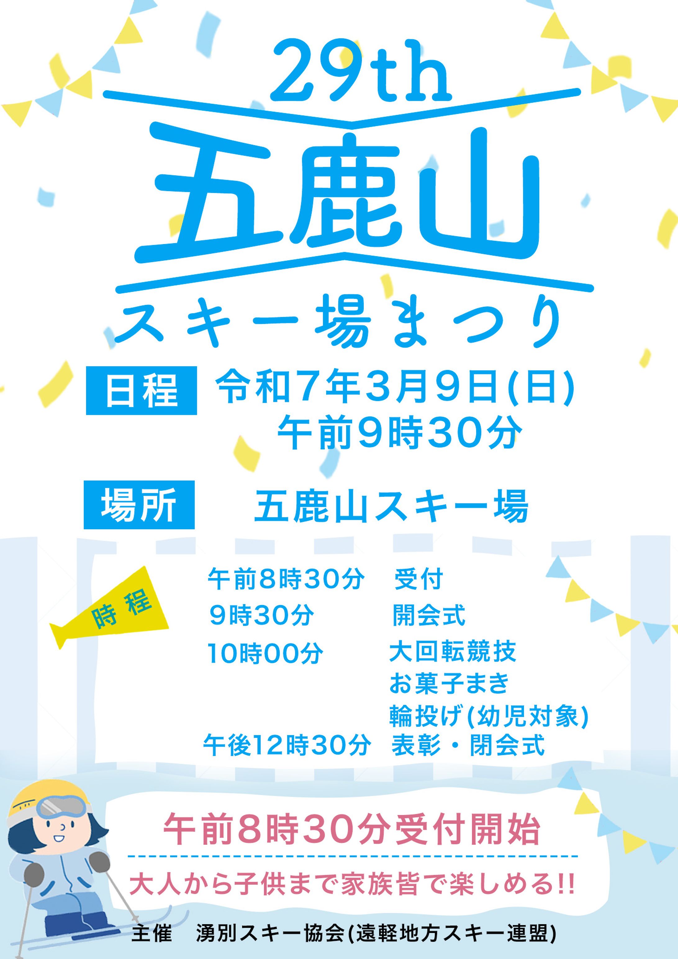 スキー場祭りポスター-1