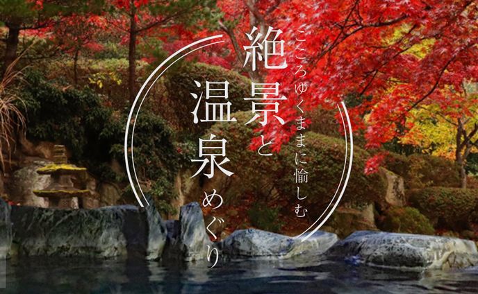 温泉 バナー