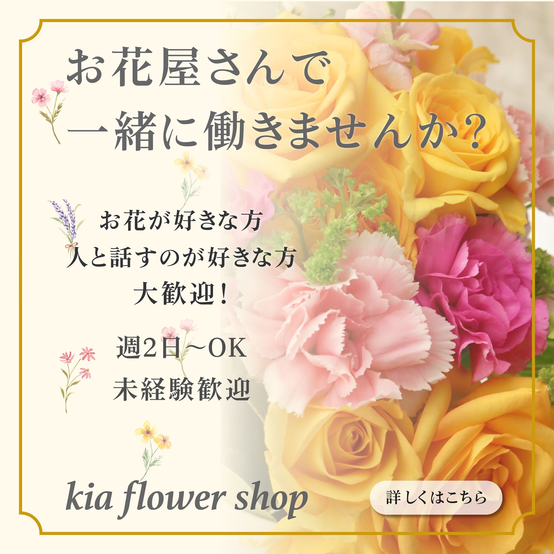 フラワーショップスタッフ募集バナー-1