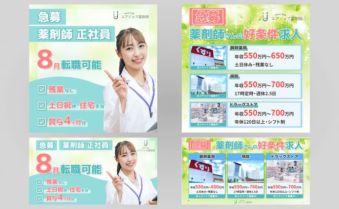 バナー_某薬剤師求人サイト様