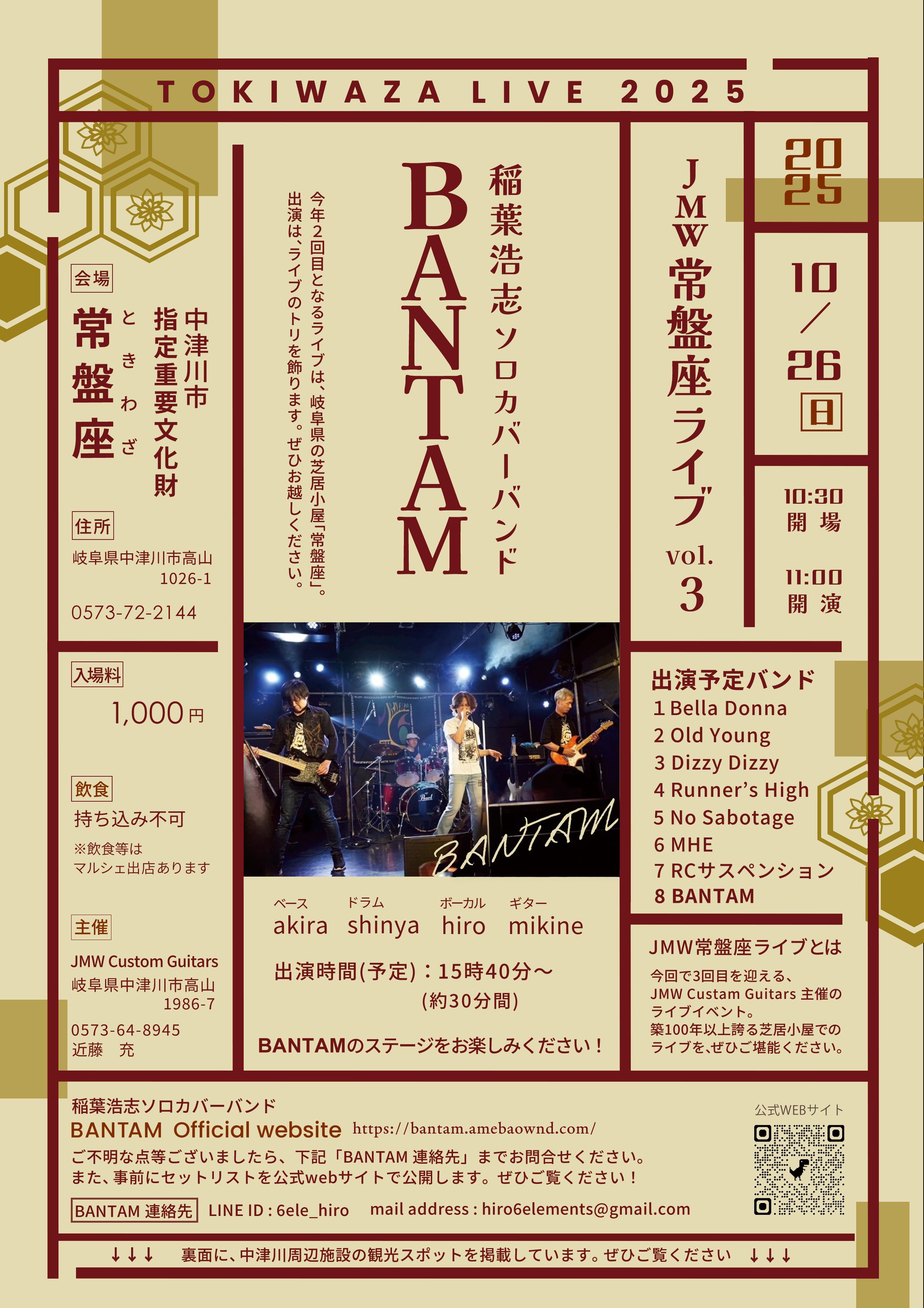 BANTAM 常盤座ライブ　告知フライヤー-1