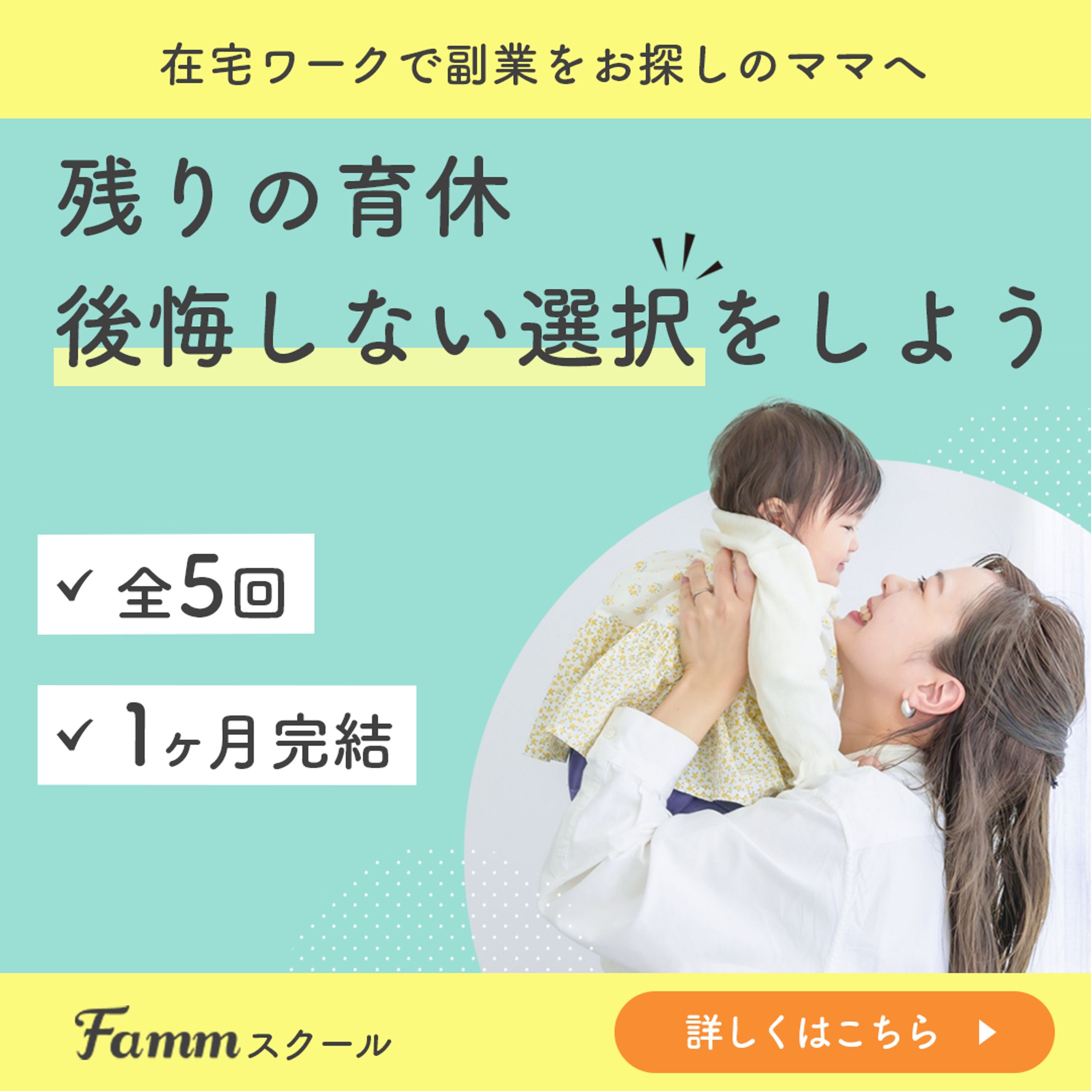Famm様広告用バナー-1