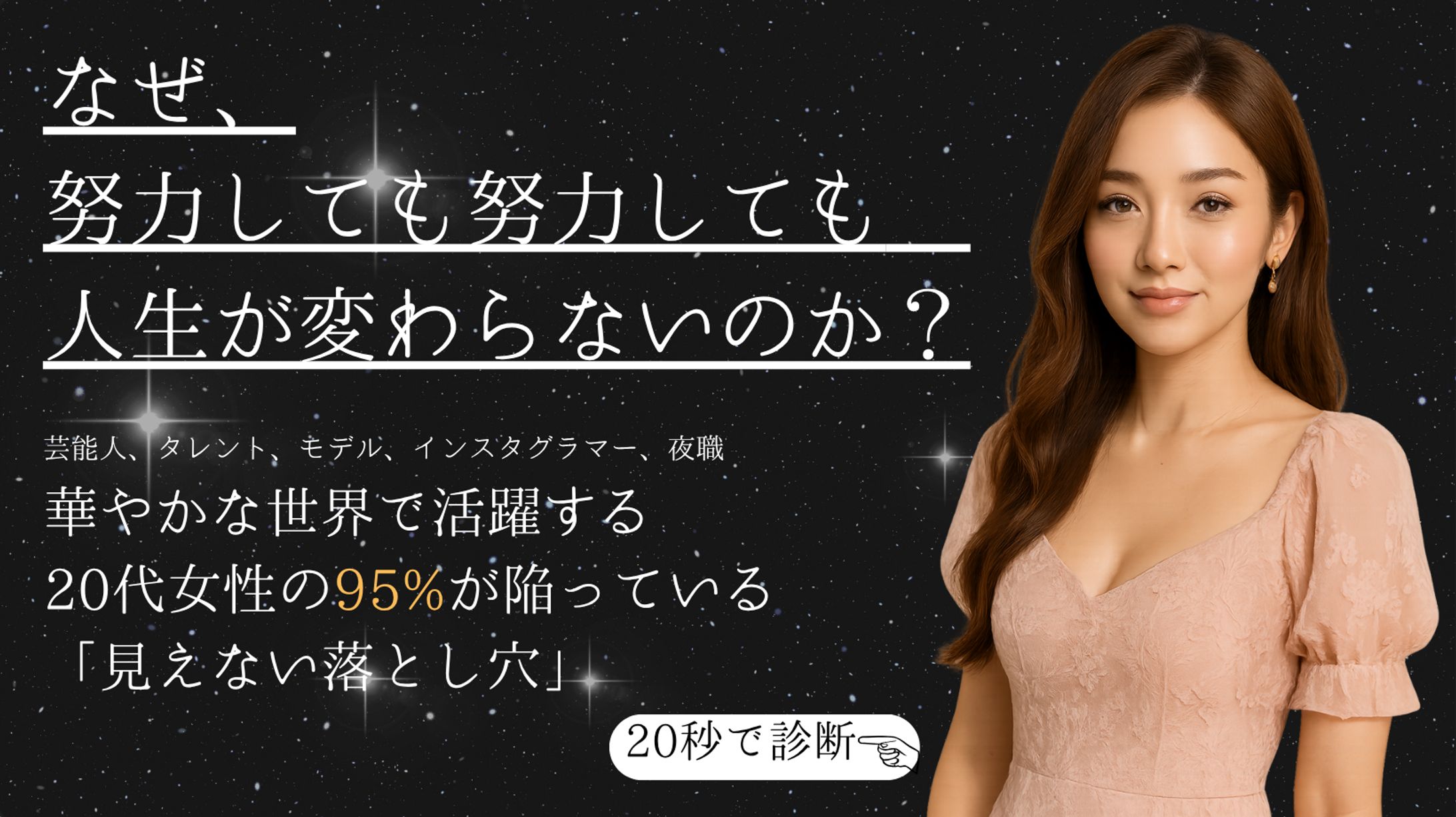 【バナー】実案件_20代女性向けカウンセリング広告-1