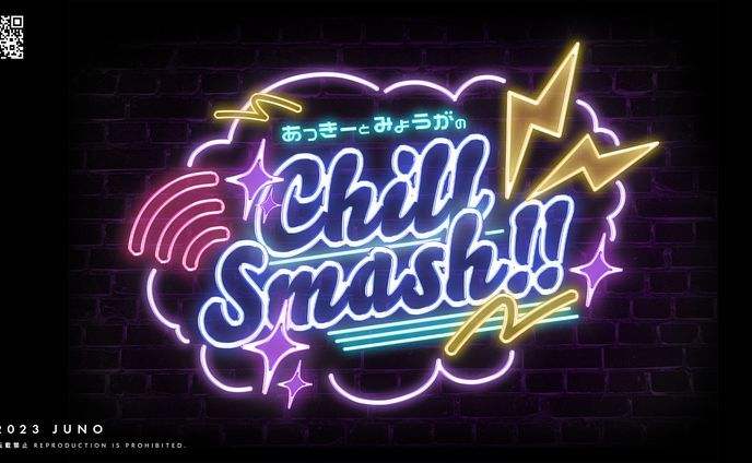 調布FM「あっきーとみょうがのChill Smash!!」 ロゴ