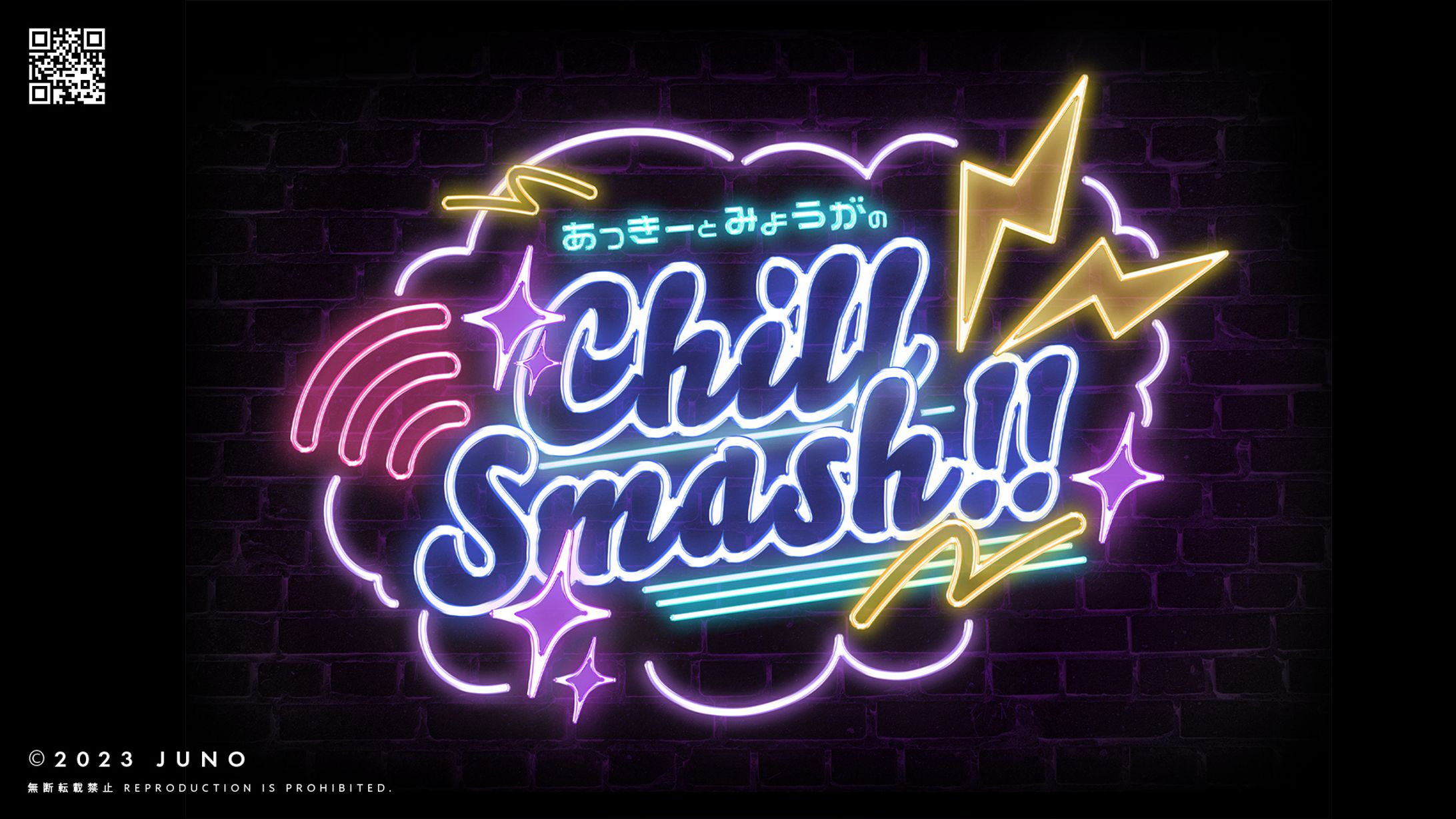 調布FM「あっきーとみょうがのChill Smash!!」 ロゴ-1