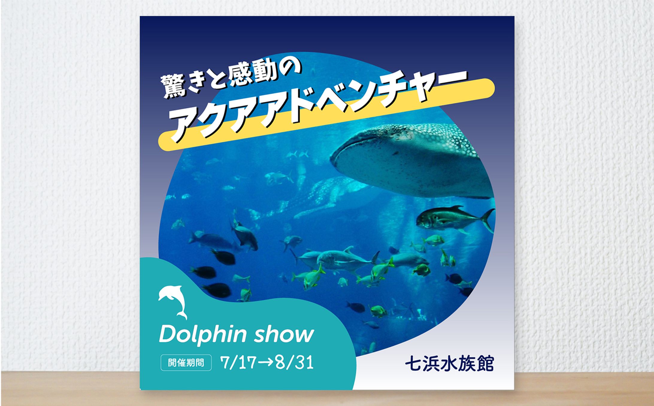 バナー 水族館-1