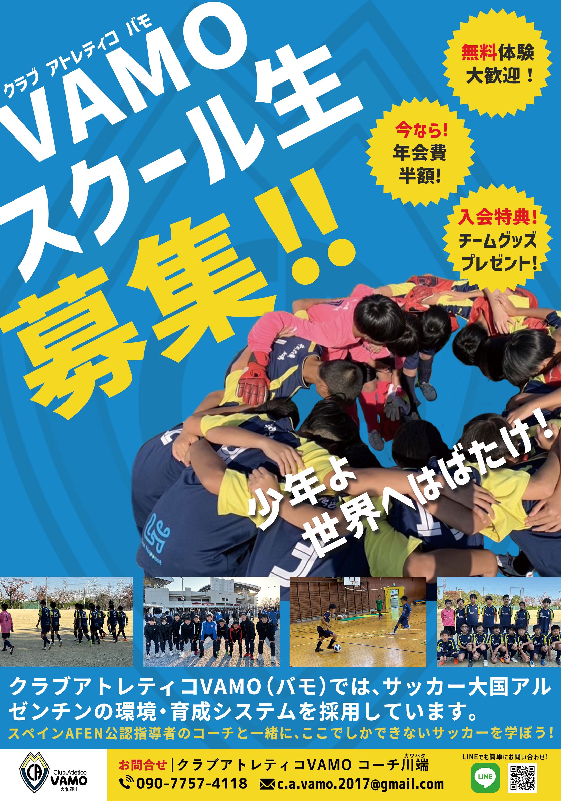 サッカースクールのチラシ-1