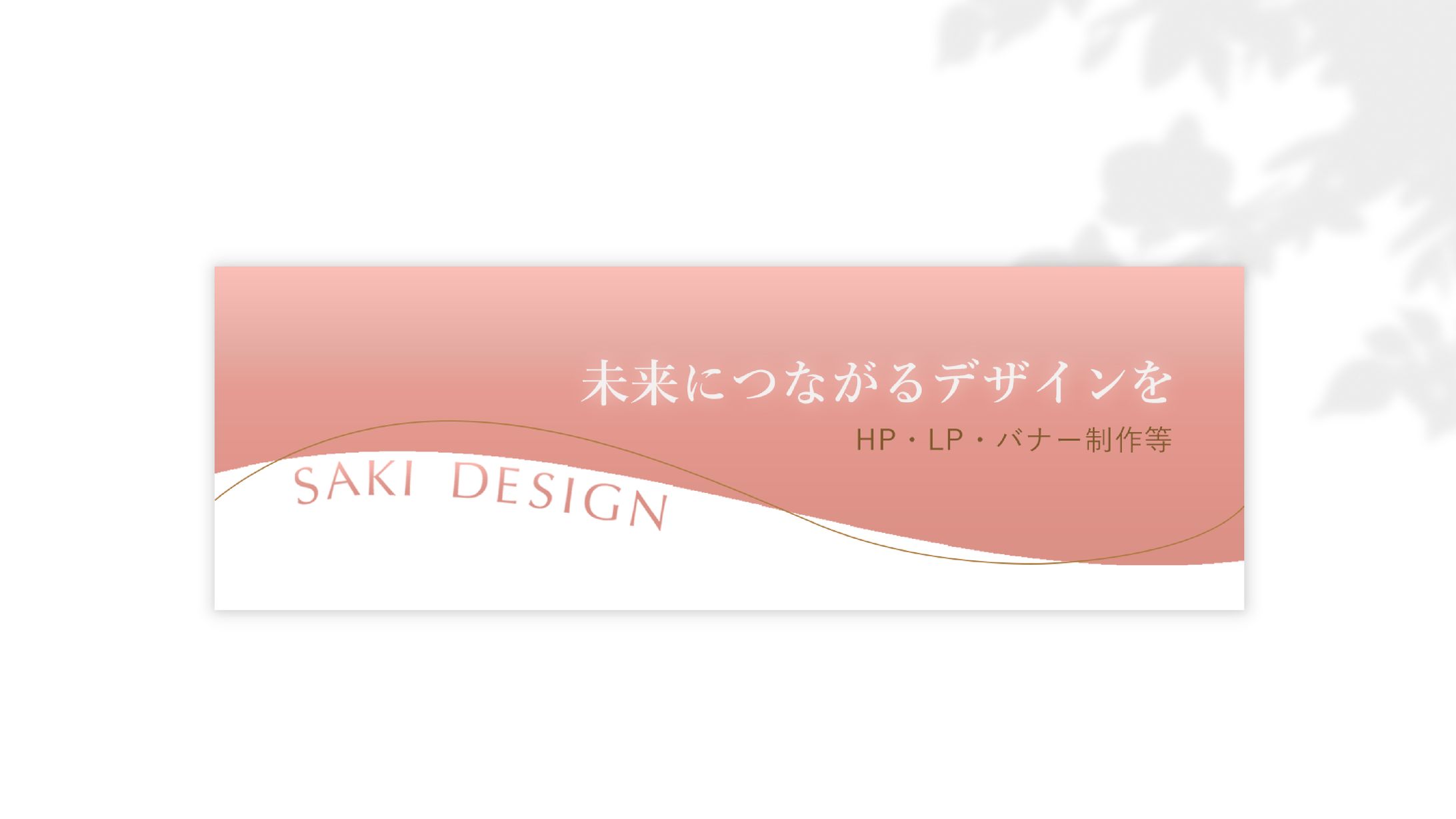Twitterヘッダー/Saki Design-1