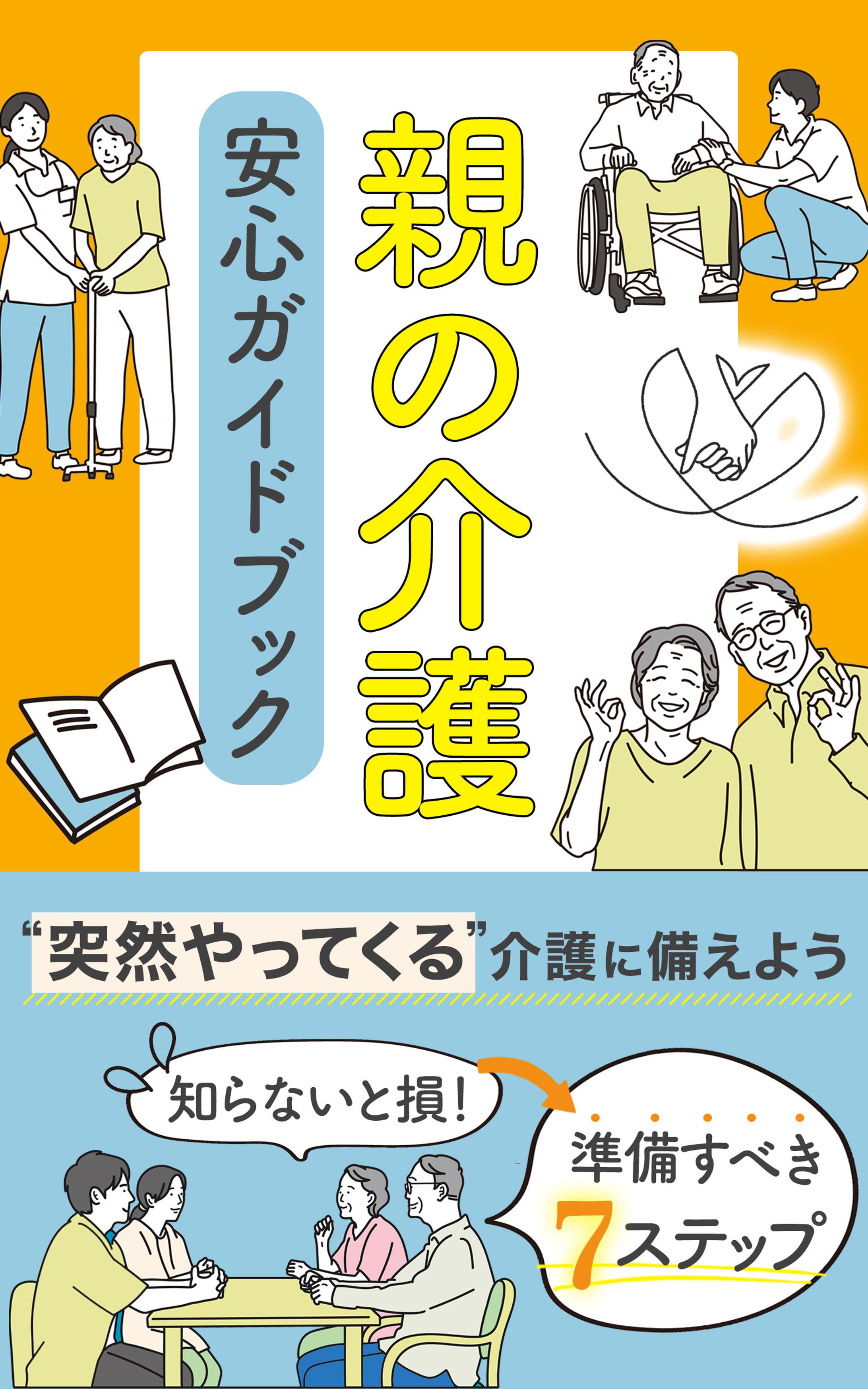 電子書籍(介護👩‍🦽)-1