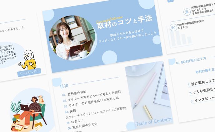 セミナー資料デザイン