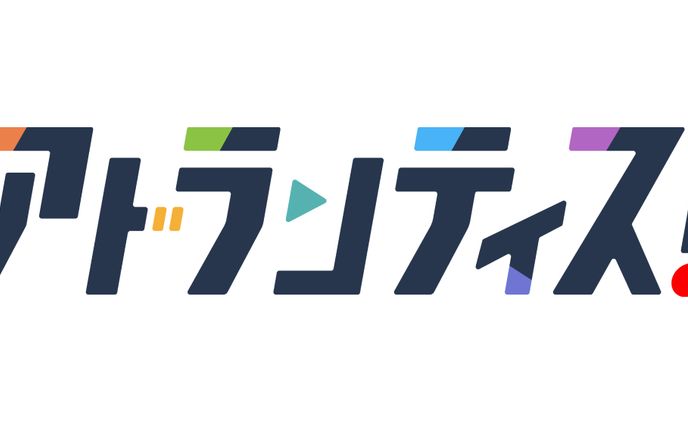 「アトランティス！」ロゴ